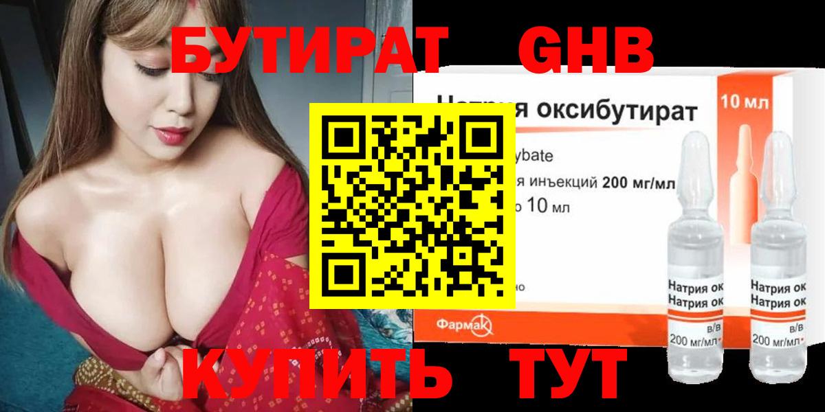 БУТИРАТ буратино Зеленодольск