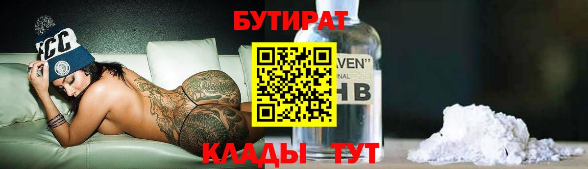 БУТИРАТ бутик  Бутират  Зеленодольск  Вход с VPN 