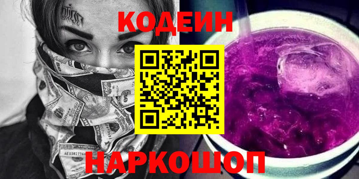 Codein Purple Drank Зеленодольск