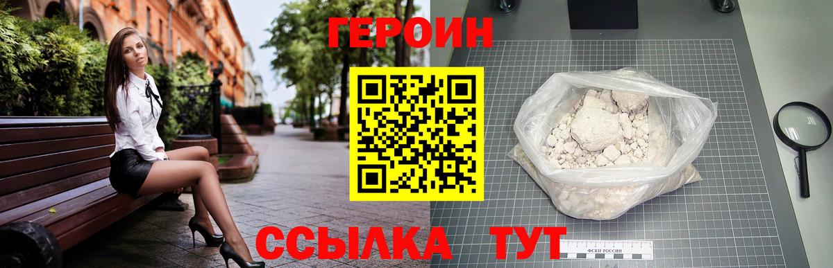 Героин Heroin Зеленодольск