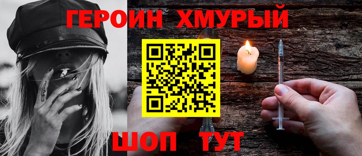 ГЕРОИН  ГЕРОИН хмурый  Вход с VPN  Зеленодольск 
