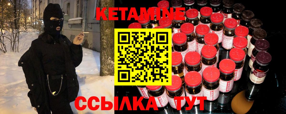 КЕТАМИН VHQ Зеленодольск