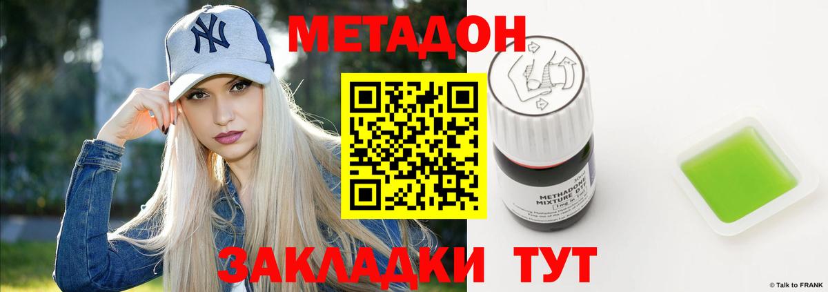 Зеленодольск  МЕТАДОН methadone  Метадон methadone  Вход с VPN 